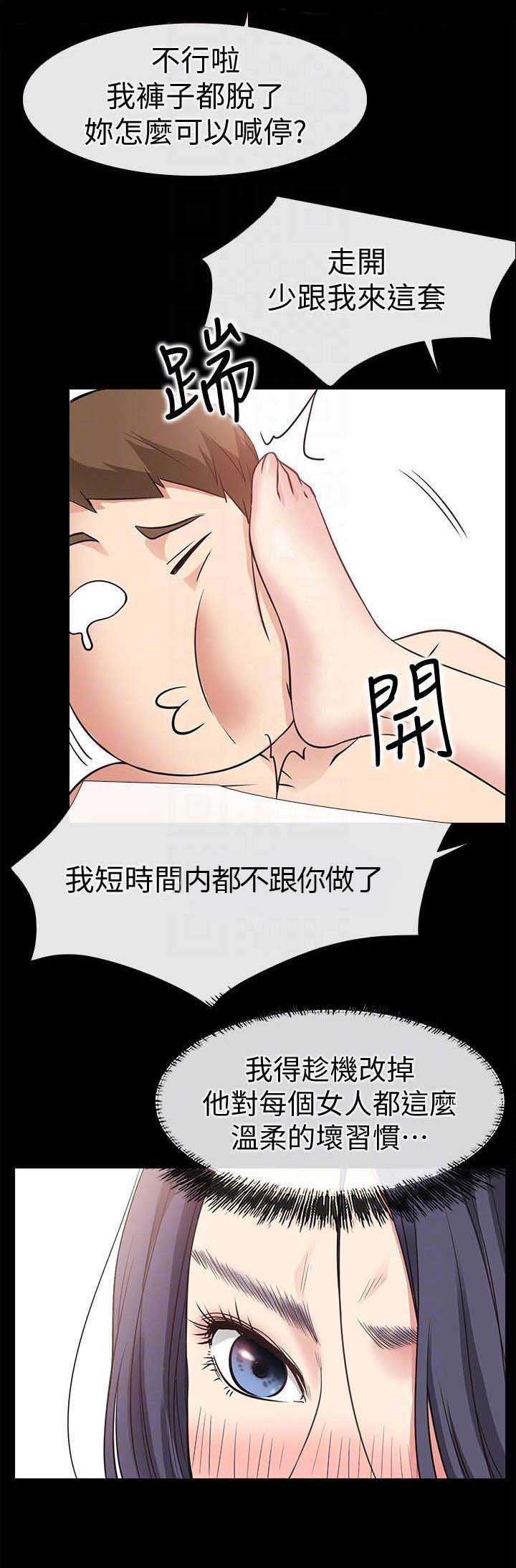 《爱情到店》第46话 第16页
