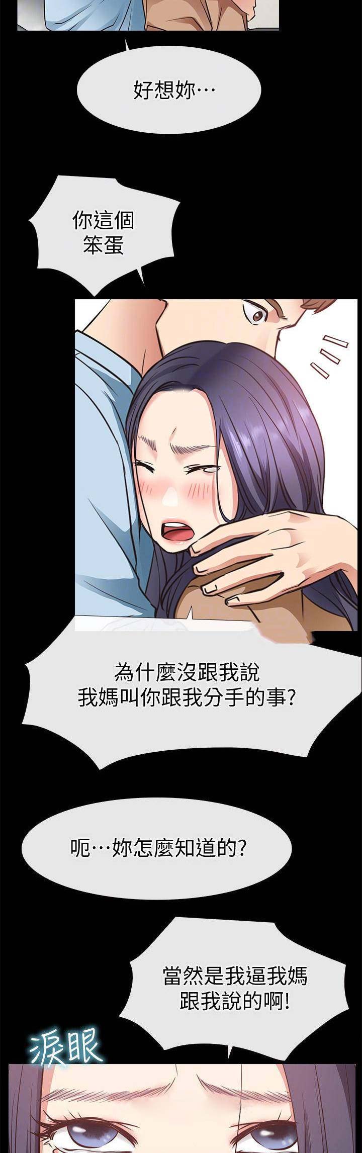 《爱情到店》第46话 第2页