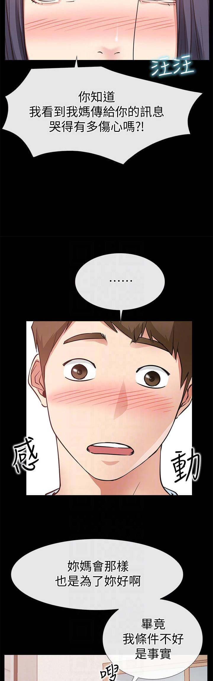 《爱情到店》第46话 第3页