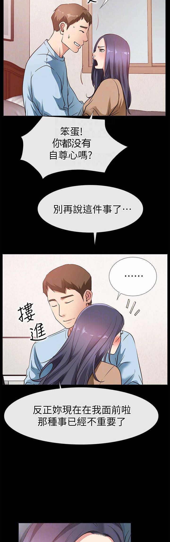 《爱情到店》第46话 第4页