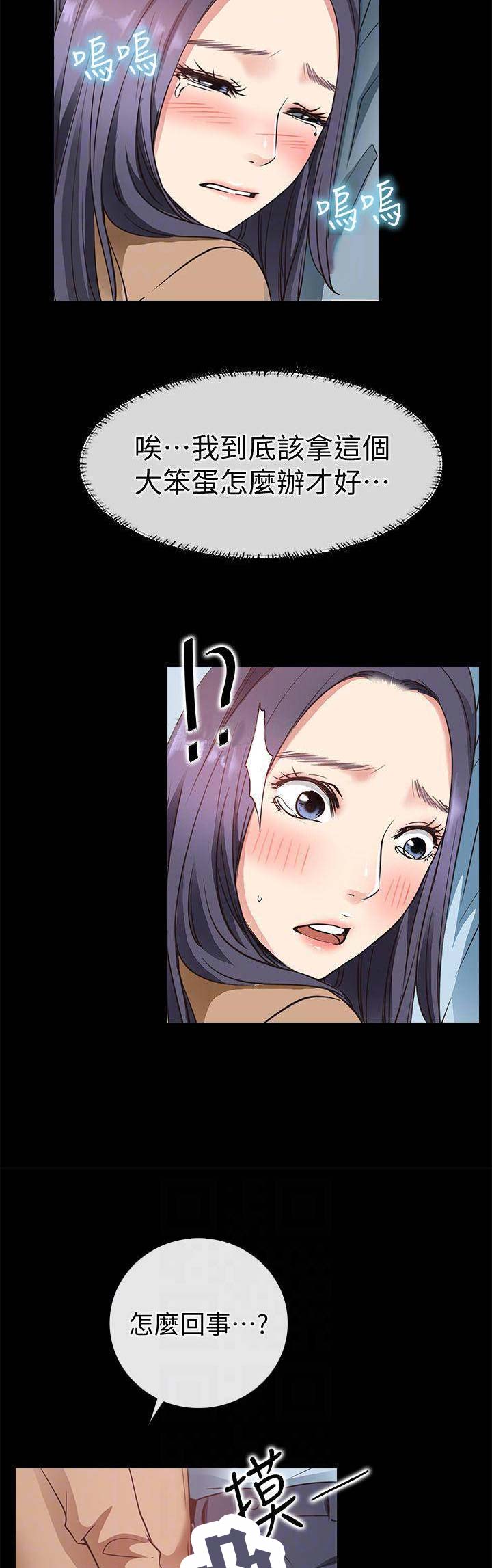 《爱情到店》第46话 第5页