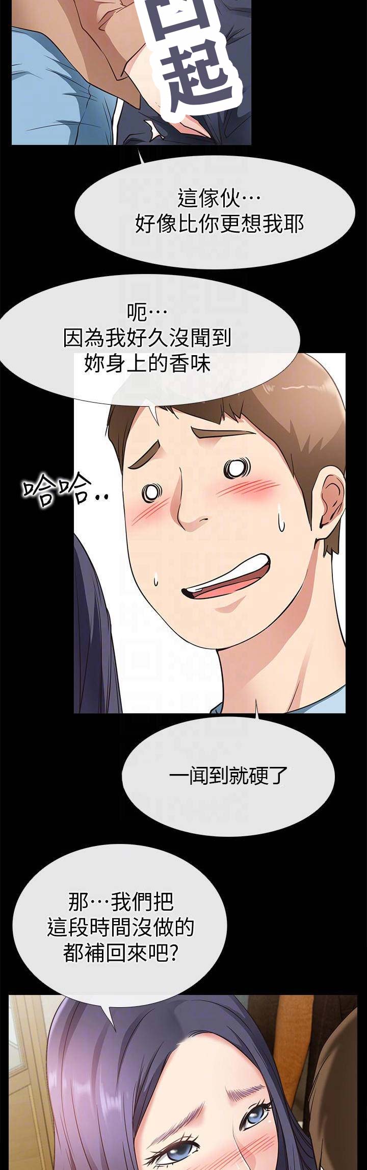 《爱情到店》第46话 第6页