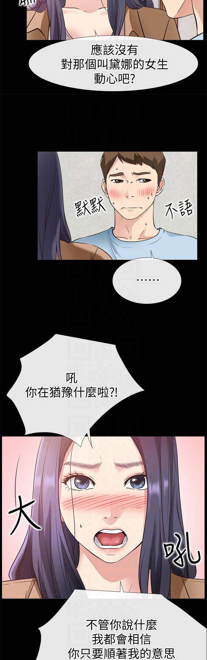 《爱情到店》第46话 第8页