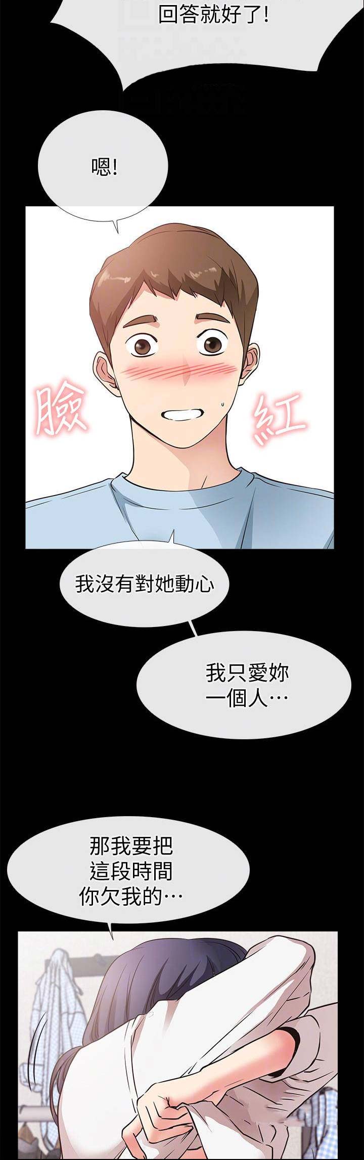 《爱情到店》第46话 第9页