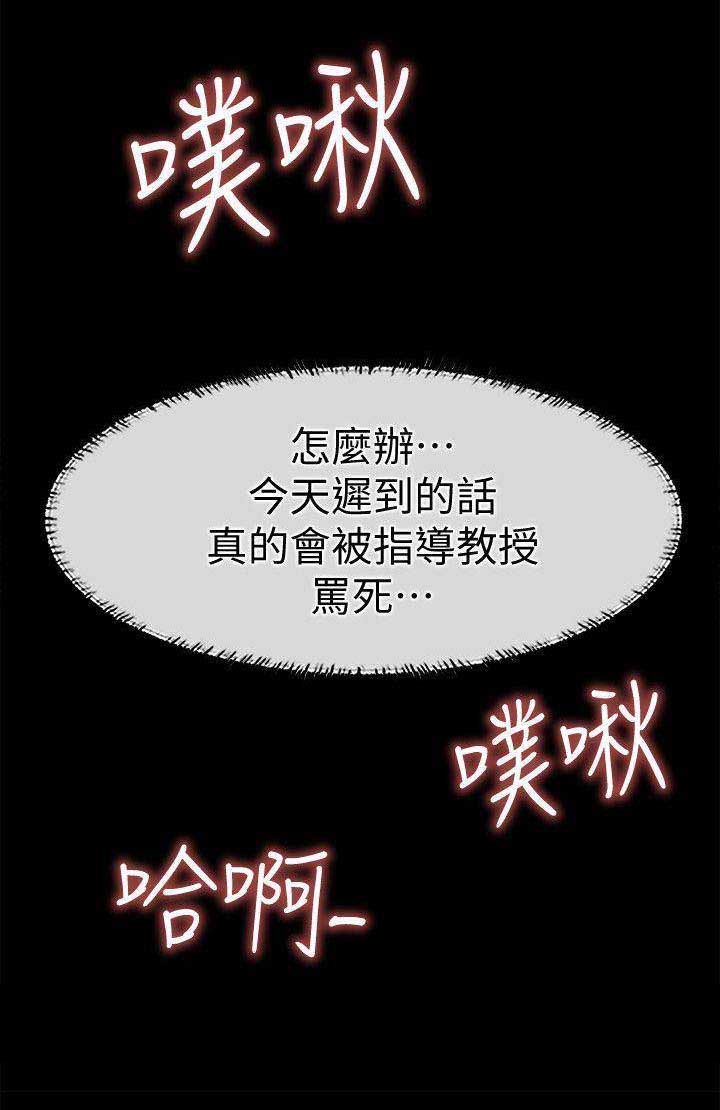《爱情到店》第49话 第10页