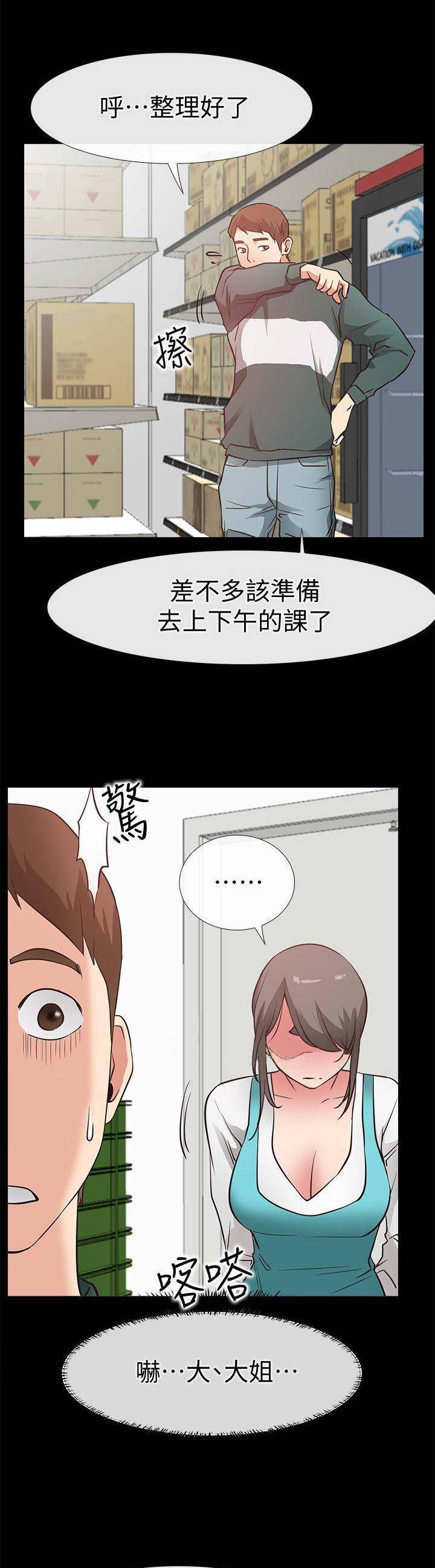 《爱情到店》第49话 第11页