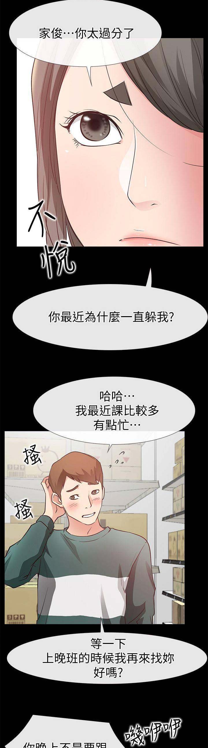 《爱情到店》第49话 第12页