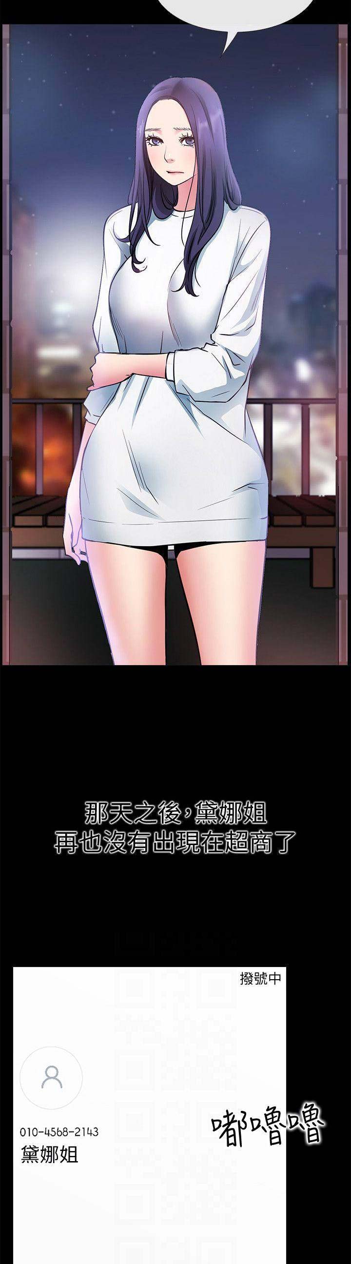《爱情到店》第49话 第3页