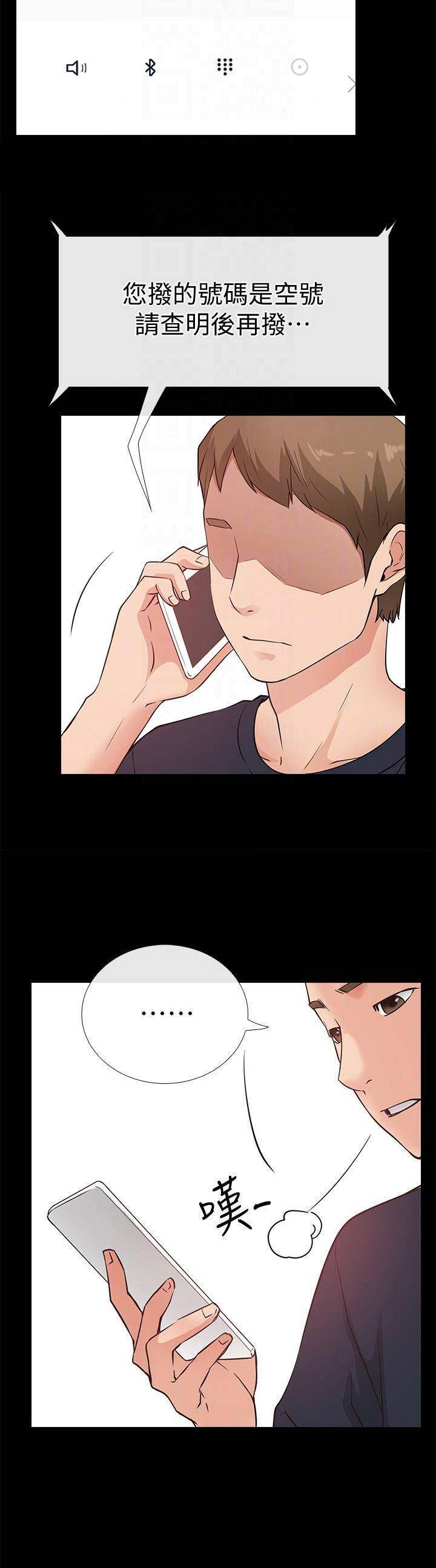 《爱情到店》第49话 第4页