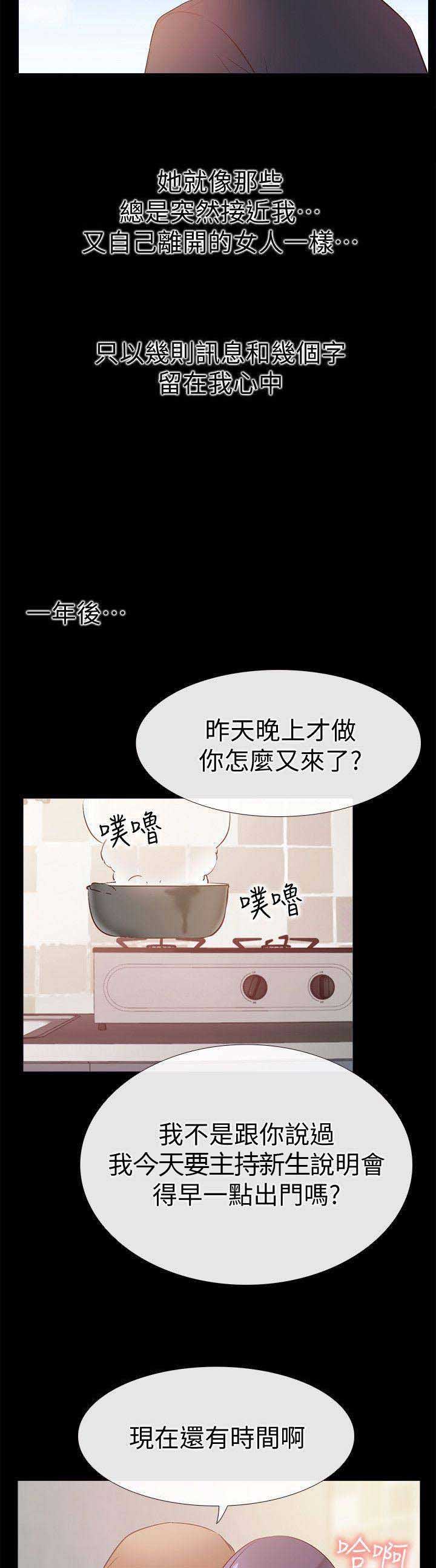 《爱情到店》第49话 第6页