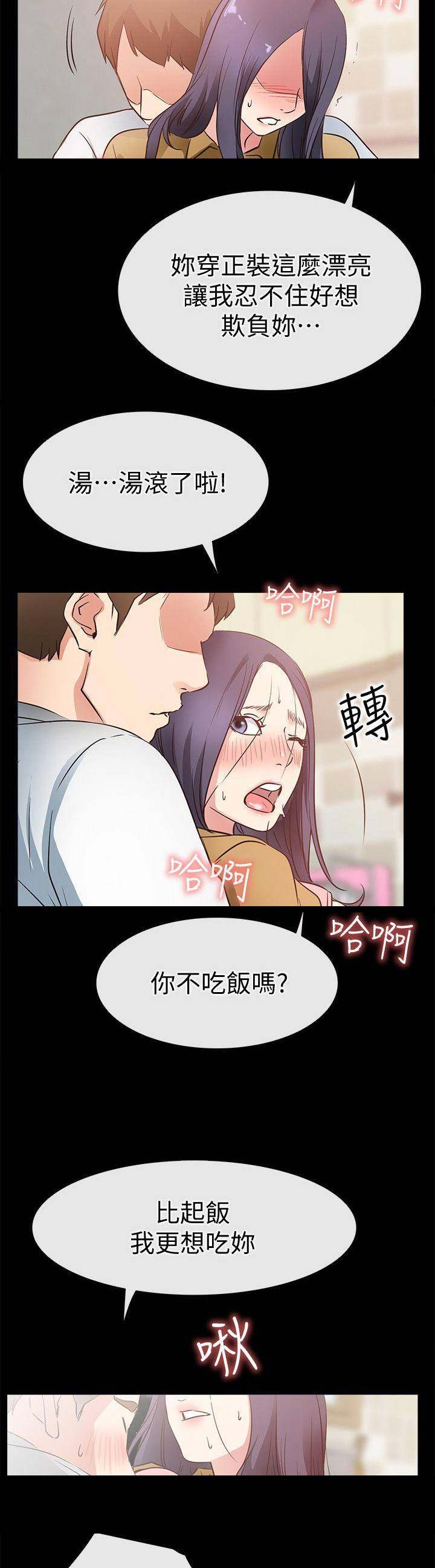 《爱情到店》第49话 第7页
