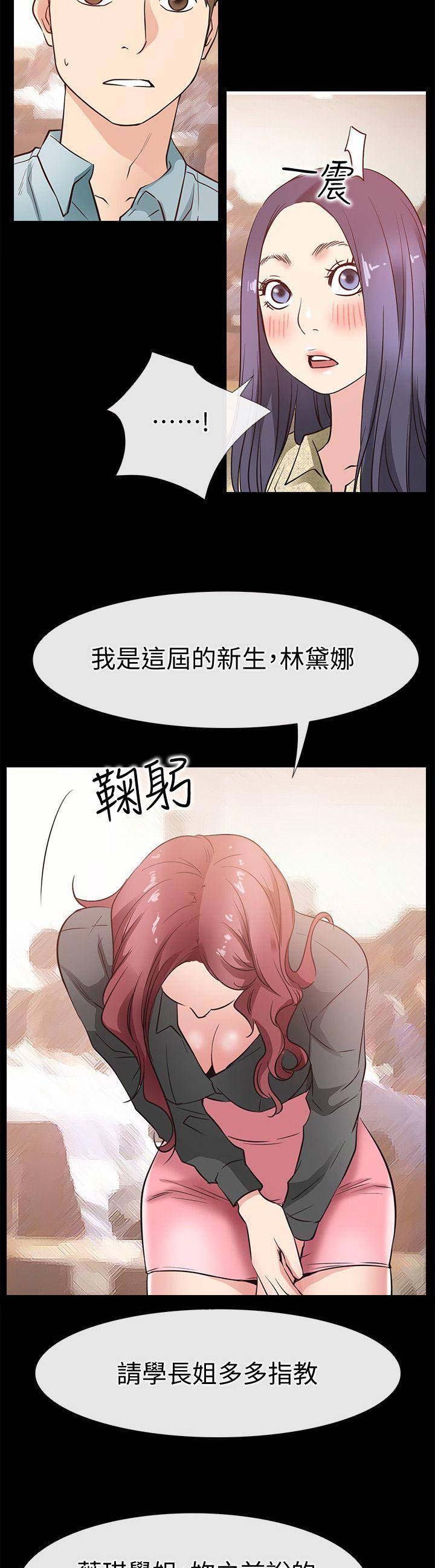 《爱情到店》第50话 第11页