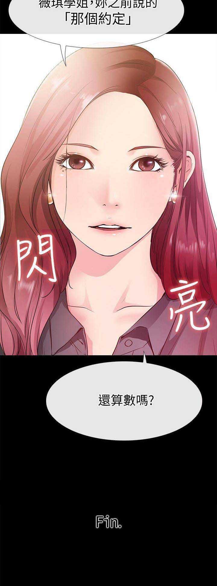 《爱情到店》第50话 第12页