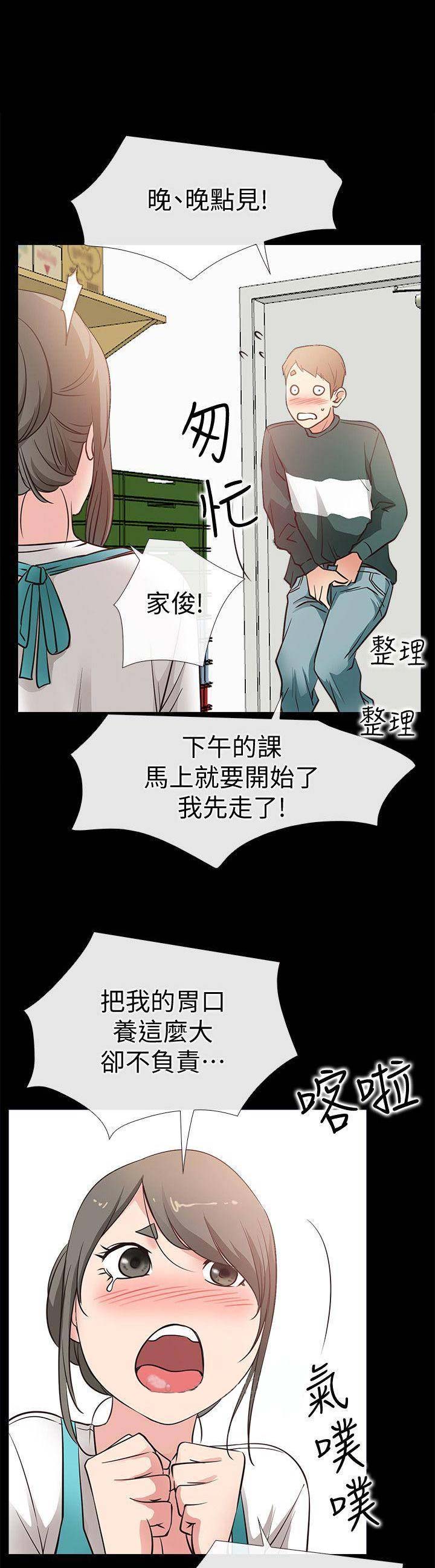 《爱情到店》第50话 第1页