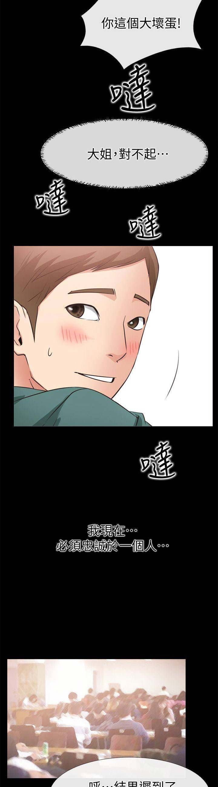 《爱情到店》第50话 第2页