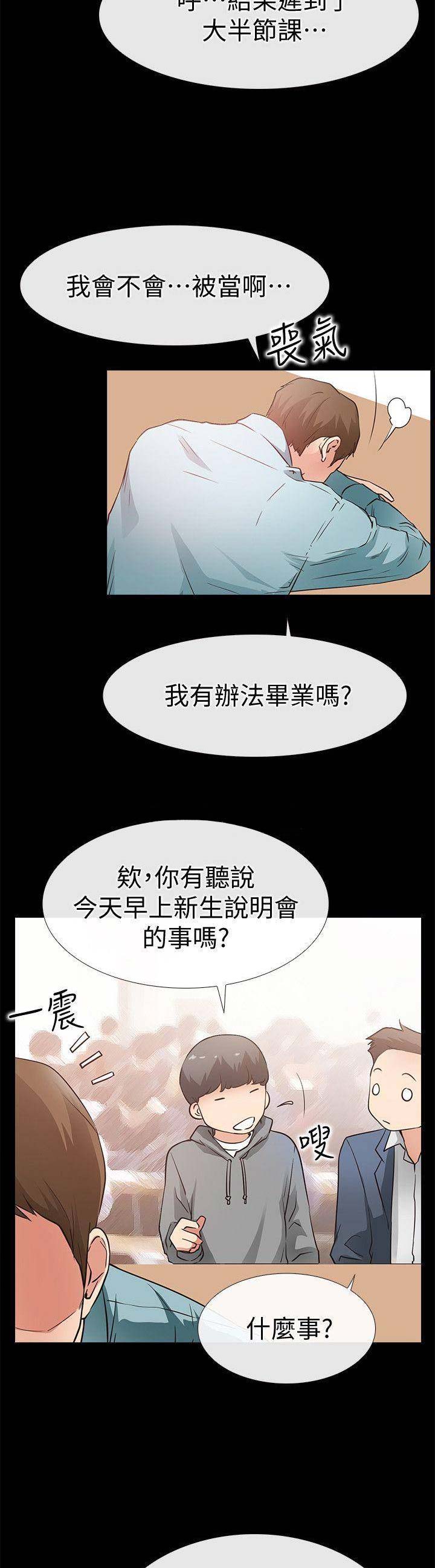 《爱情到店》第50话 第3页