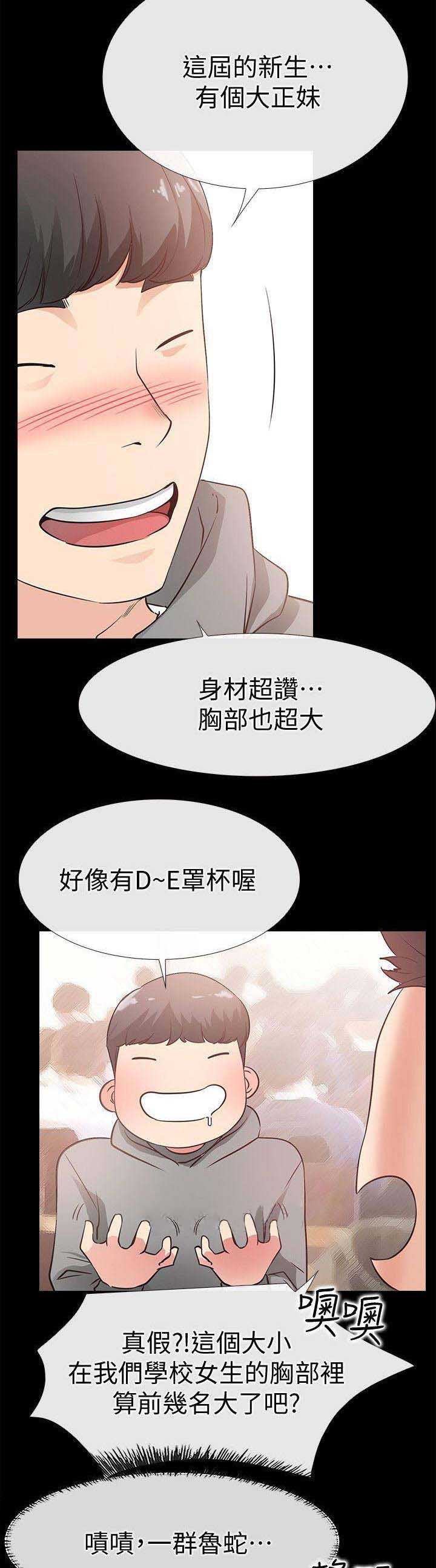 《爱情到店》第50话 第4页