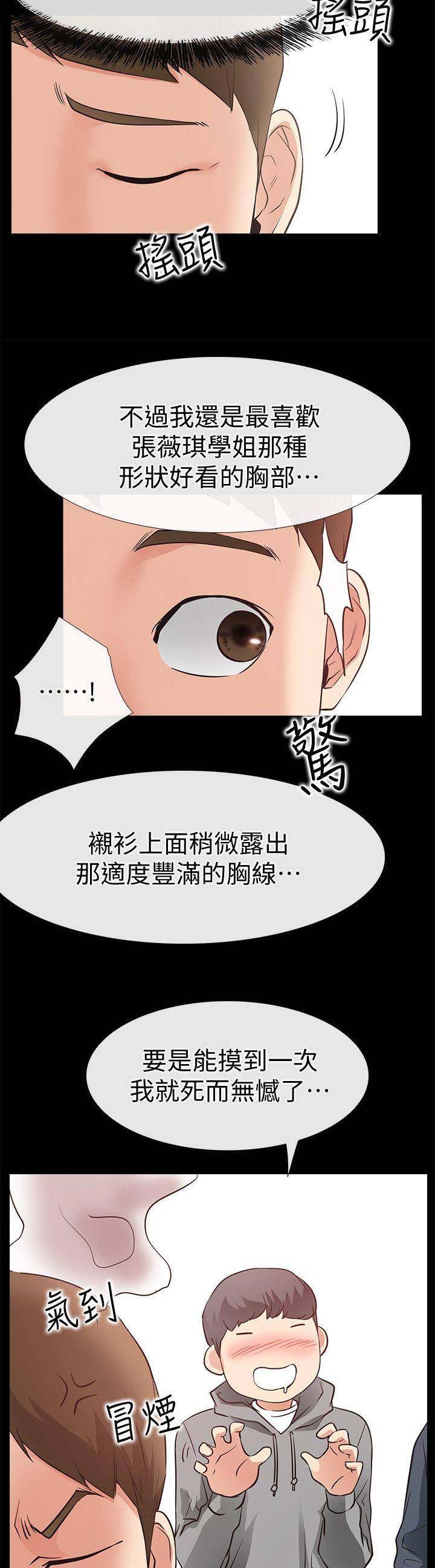 《爱情到店》第50话 第5页