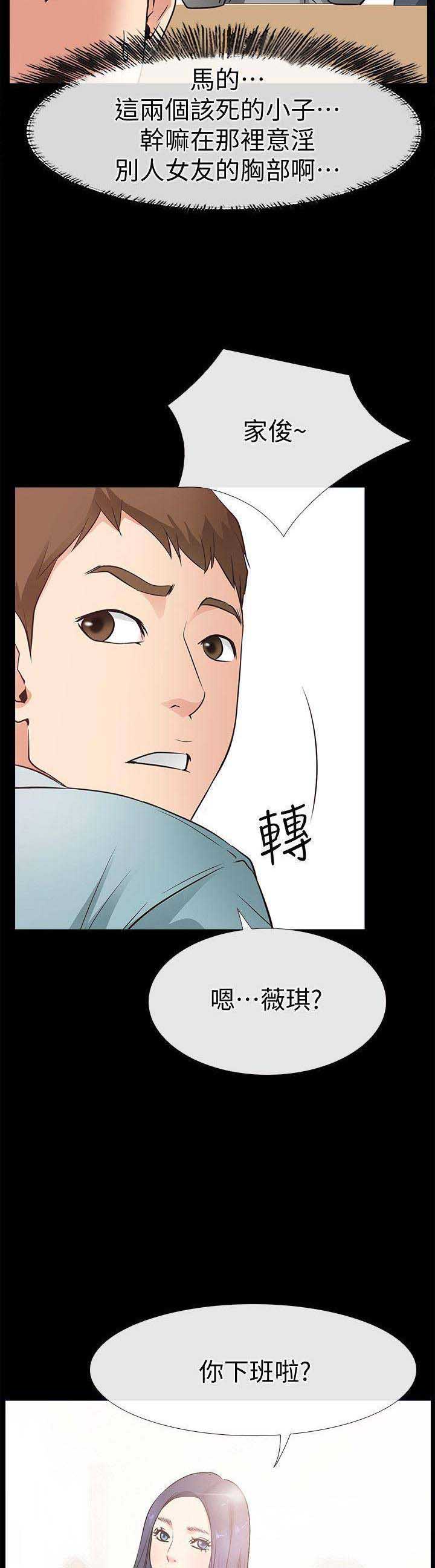 《爱情到店》第50话 第6页