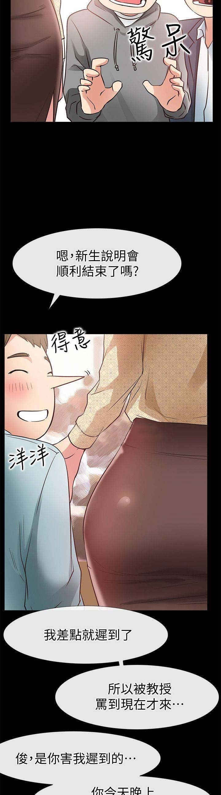 《爱情到店》第50话 第8页