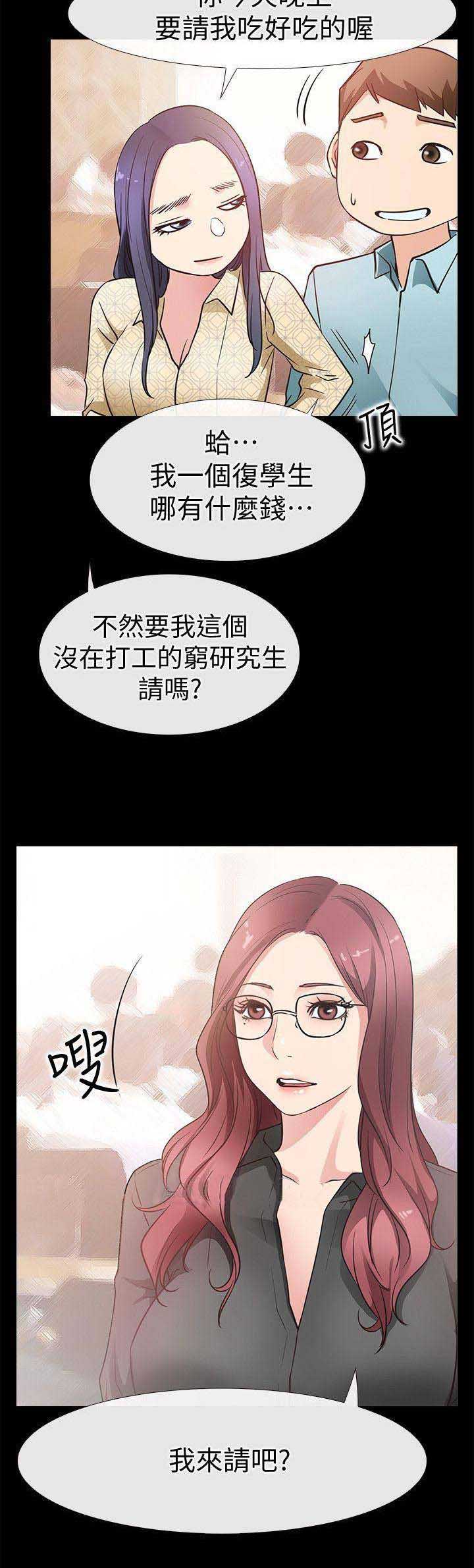 《爱情到店》第50话 第9页