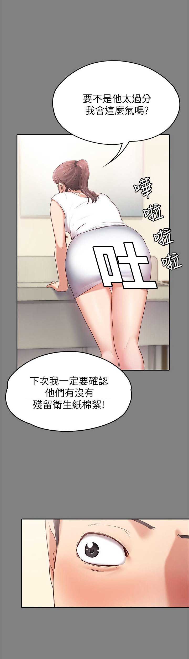《恋人模式》第2话 第10页