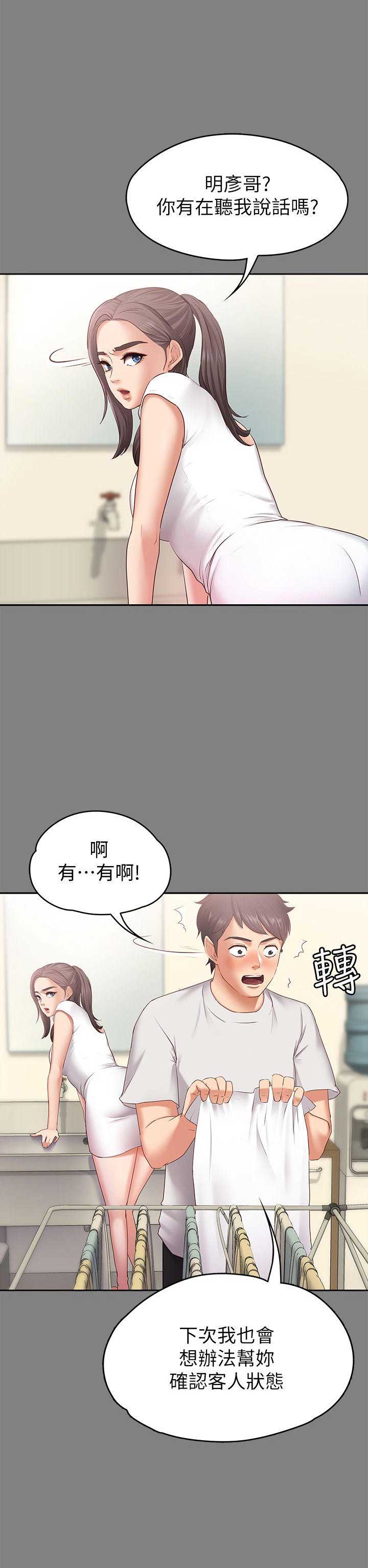 《恋人模式》第2话 第11页