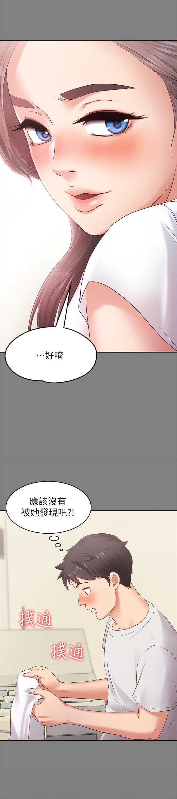 《恋人模式》第2话 第12页
