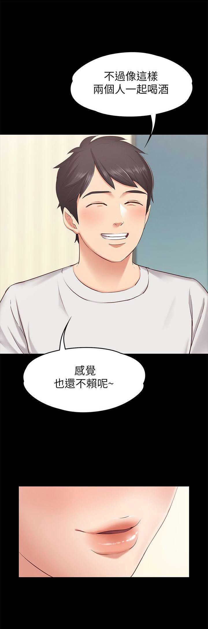 《恋人模式》第2话 第17页