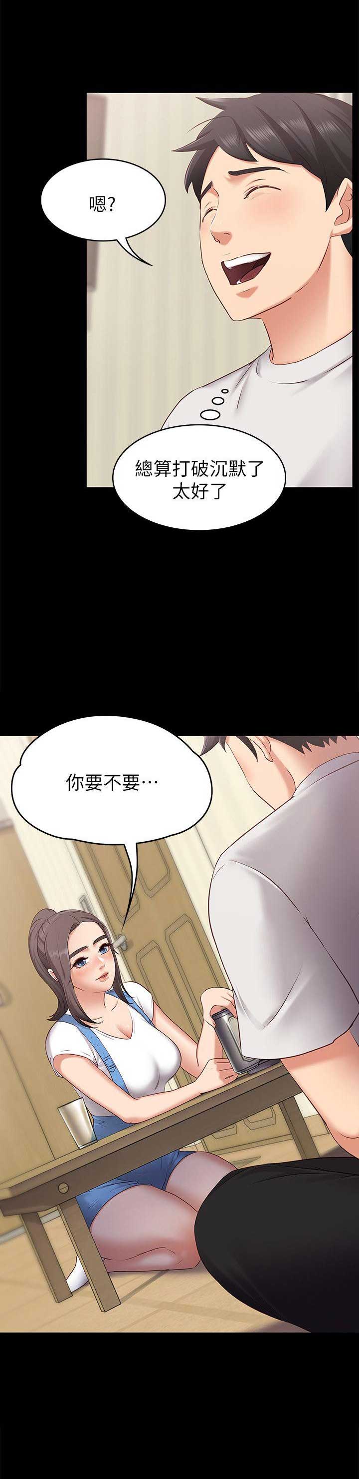 《恋人模式》第2话 第19页