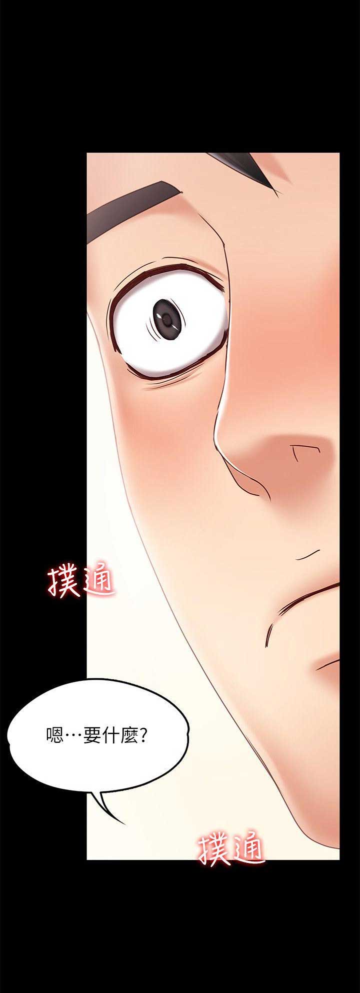 《恋人模式》第2话 第20页