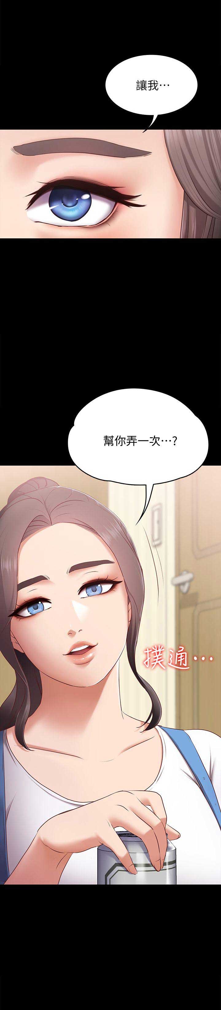 《恋人模式》第2话 第21页