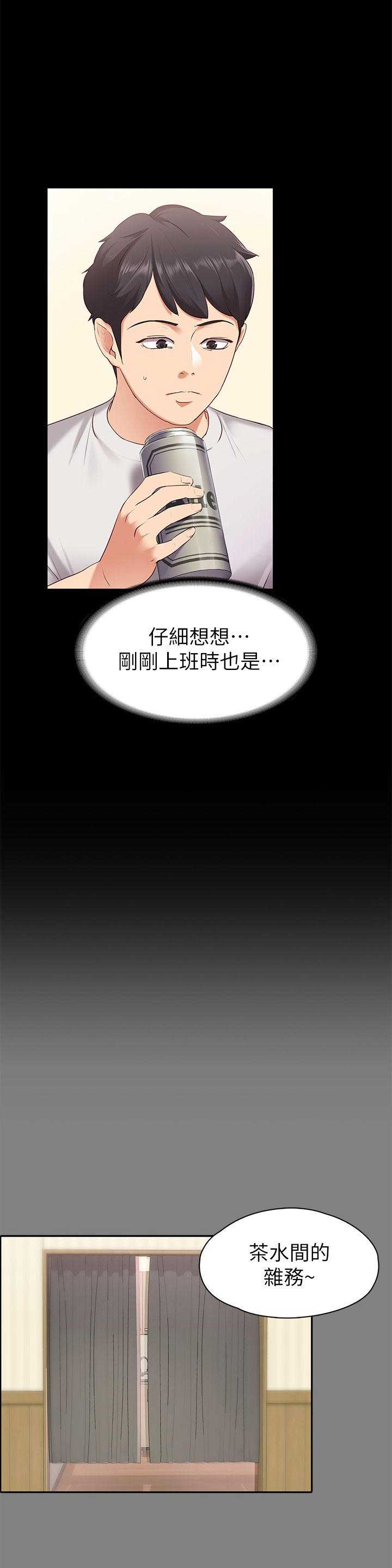 《恋人模式》第2话 第5页