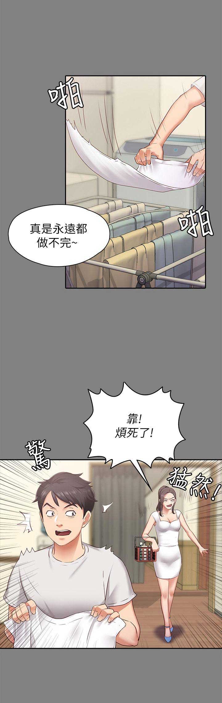 《恋人模式》第2话 第6页