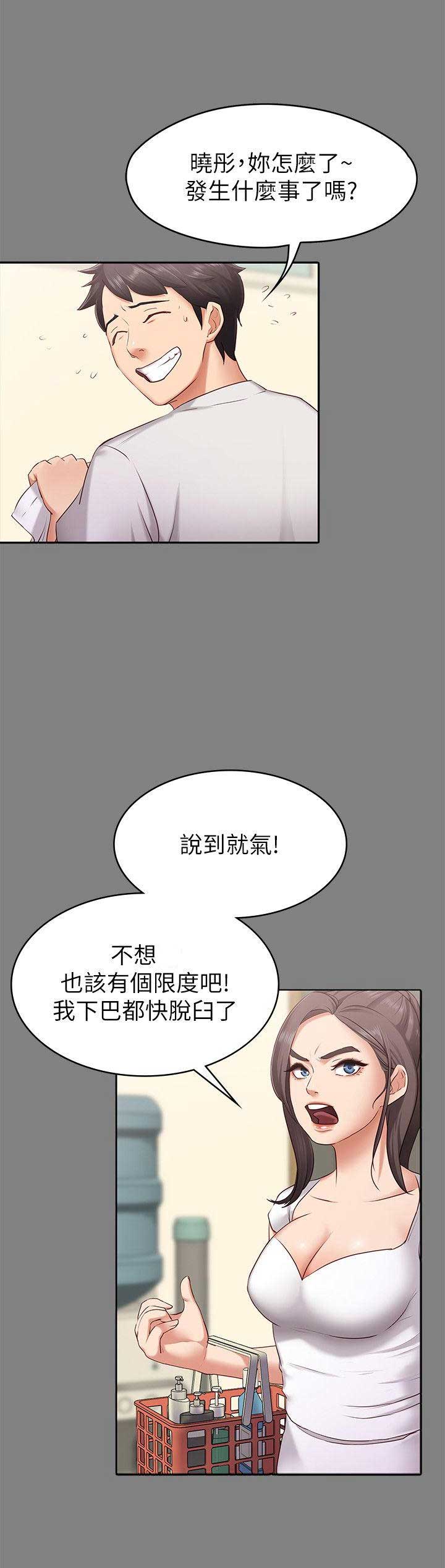 《恋人模式》第2话 第7页