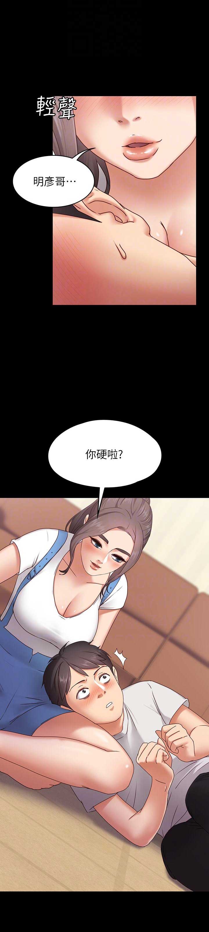 《恋人模式》第3话 第10页