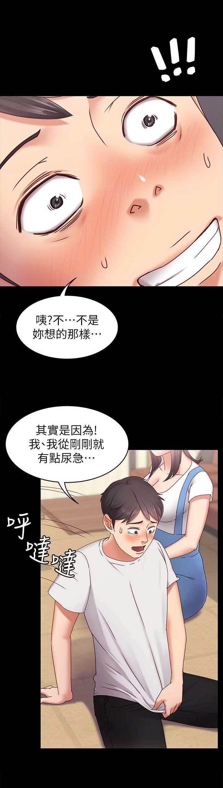 《恋人模式》第3话 第11页