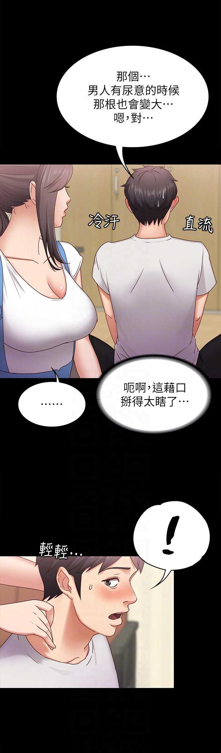 《恋人模式》第3话 第12页