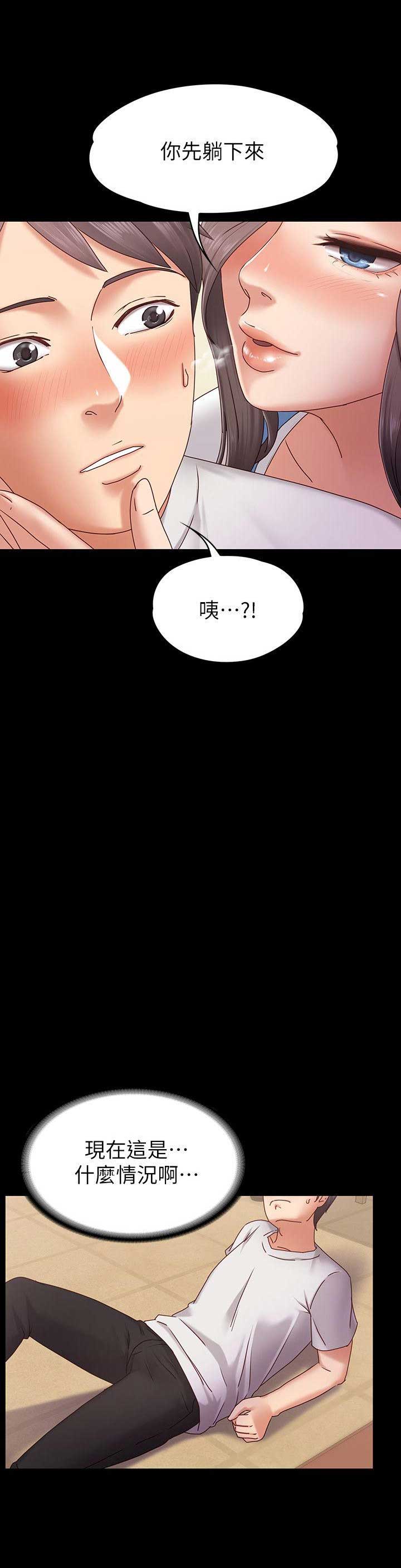 《恋人模式》第3话 第14页