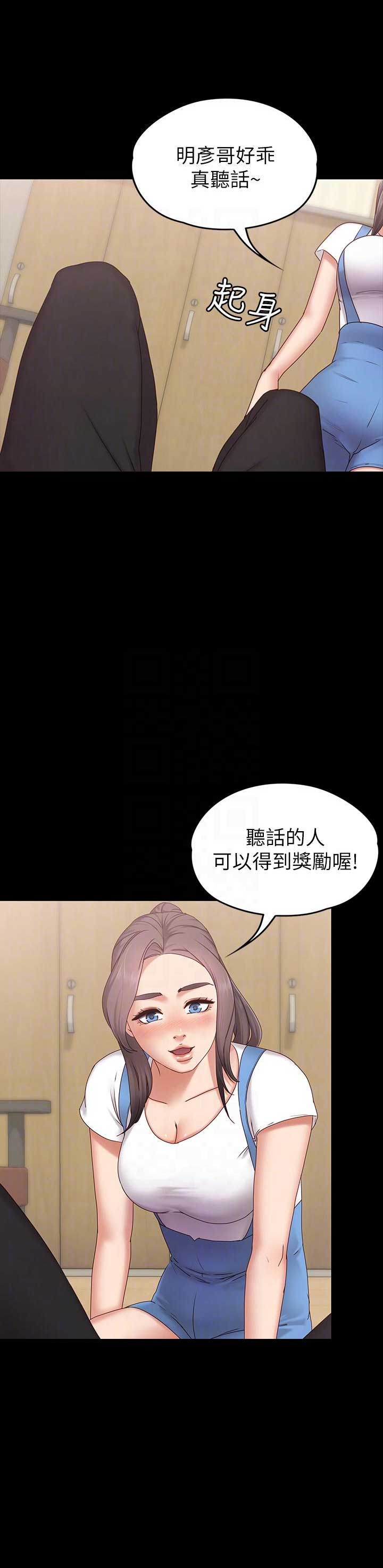 《恋人模式》第3话 第15页