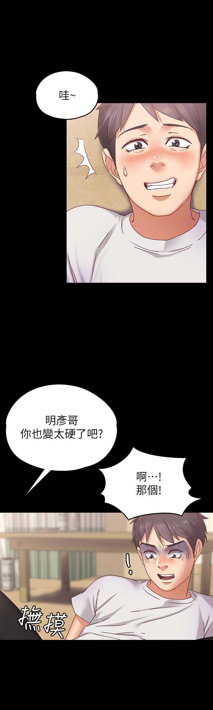 《恋人模式》第3话 第16页