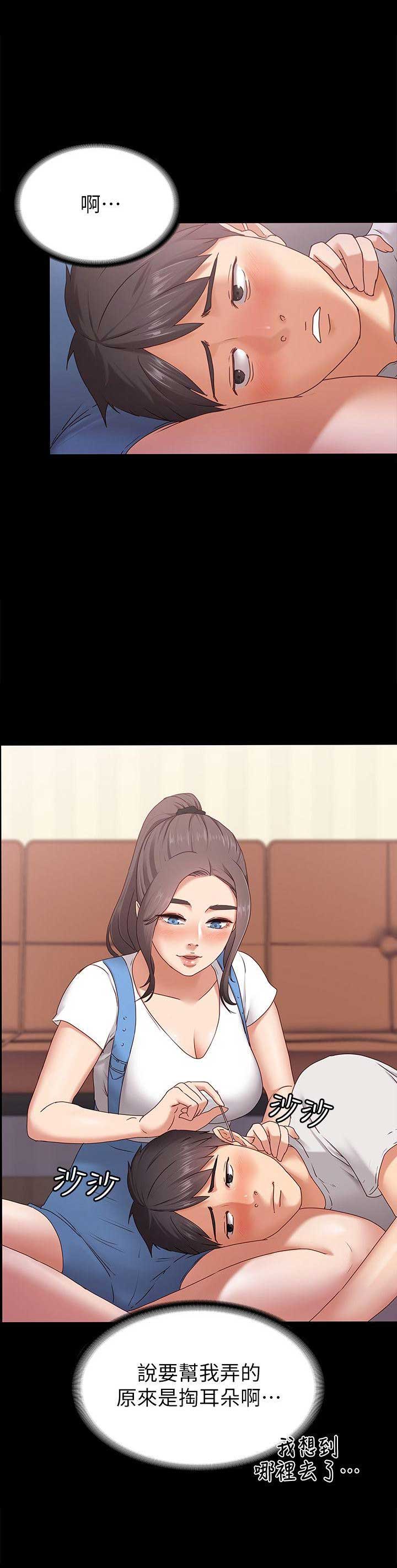 《恋人模式》第3话 第2页
