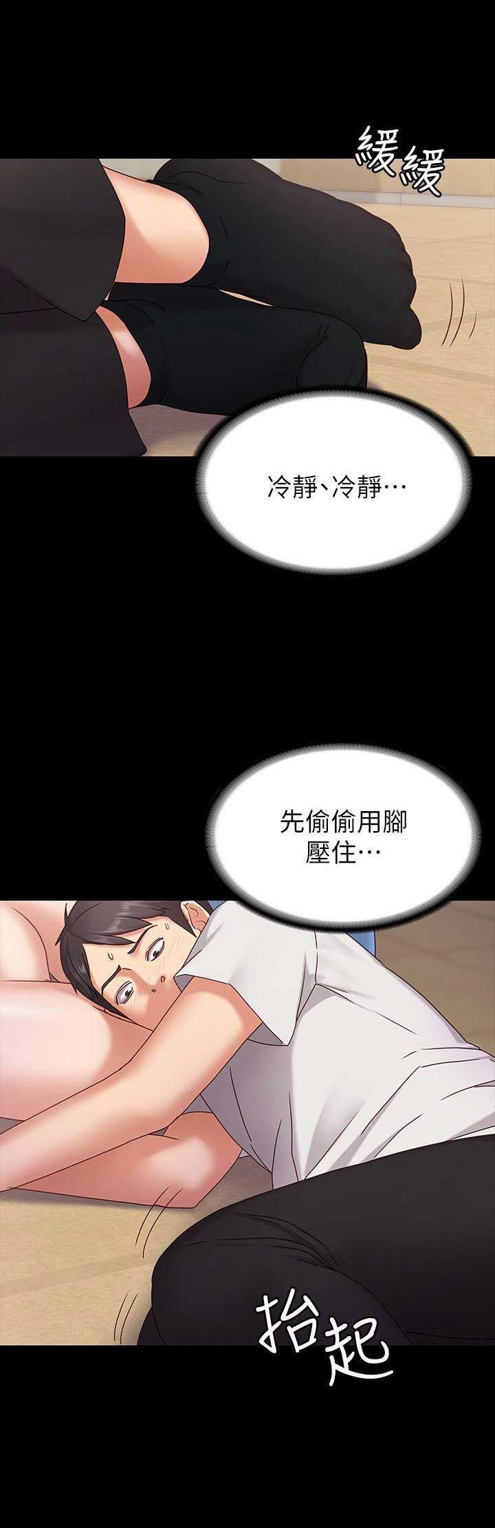 《恋人模式》第3话 第8页