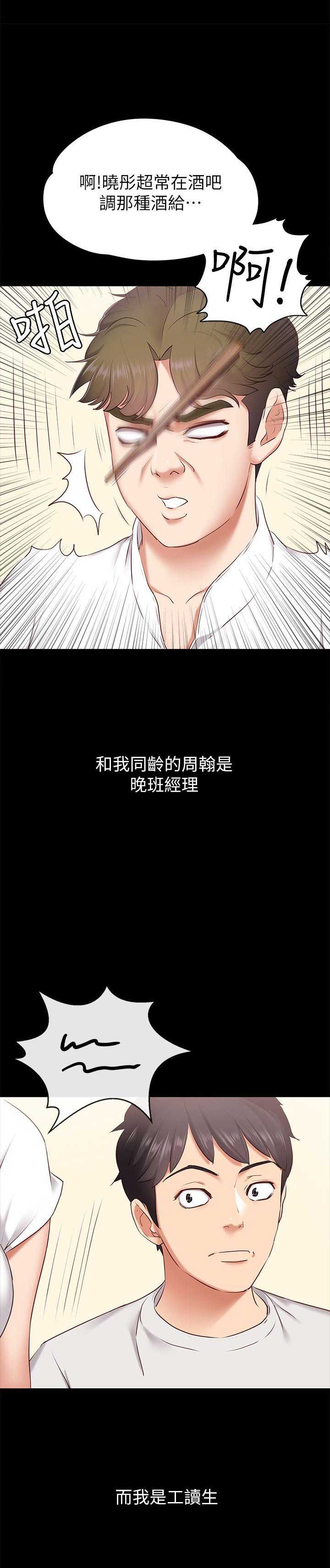 《恋人模式》第1话 第11页