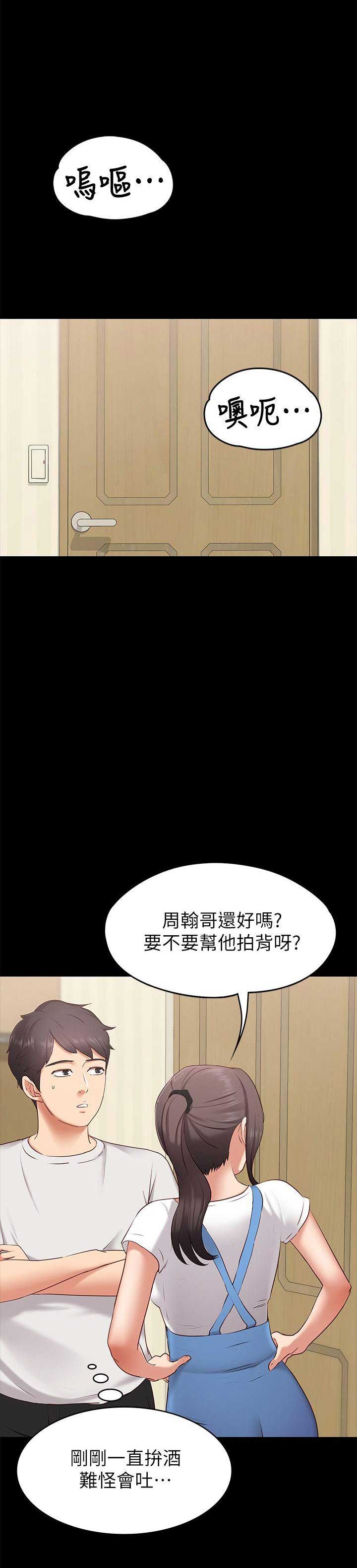《恋人模式》第1话 第13页