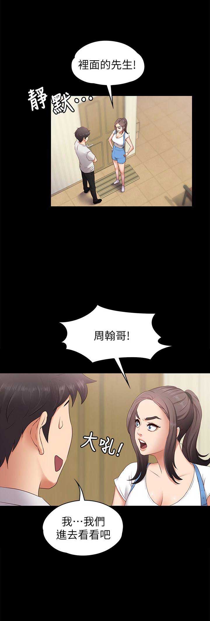 《恋人模式》第1话 第14页