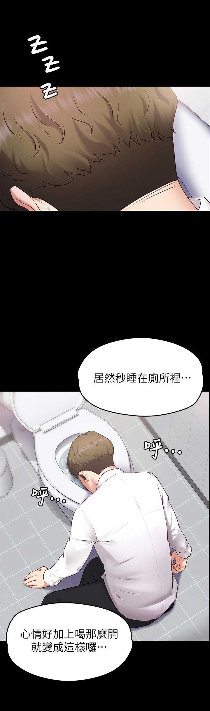 《恋人模式》第1话 第16页