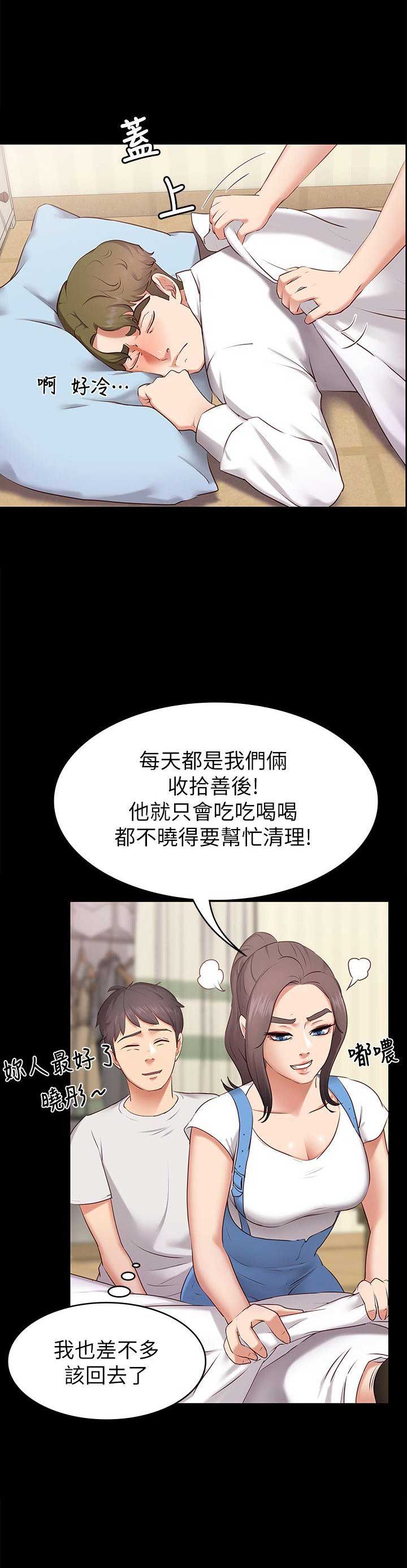 《恋人模式》第1话 第18页