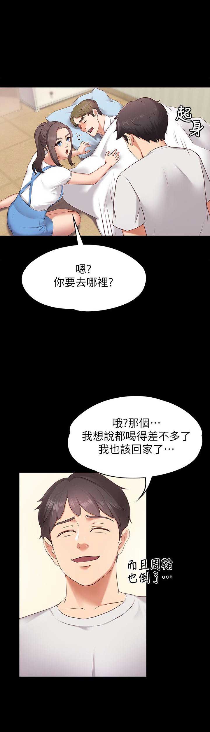 《恋人模式》第1话 第19页