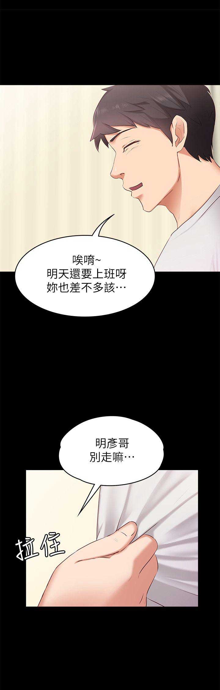《恋人模式》第1话 第21页